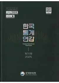 한국통계연감 �ڹ�����ǯ�� Korea Statistical Yearbook 2025 ��72��