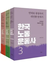 한국노동운동사 (�ڹ�ϫƯ��ư��) 1��3��3�����å�