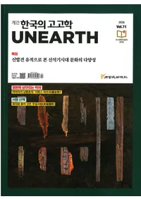 계간 한국의 고고학 (���� �ڹ�ι͸ų�) 2026 Vol.71