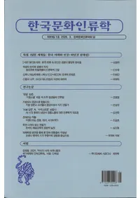 한국문화인류학 (�ڹ�ʸ�������)����59��1��