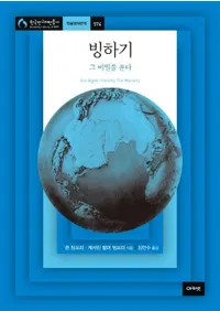 빙하기 그 비밀을 푼다 (ɹ�ϴ� ������̩���)