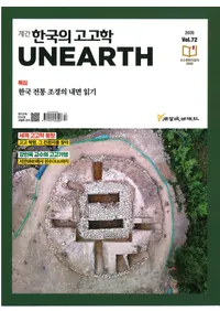 계간 한국의 고고학 (���� �ڹ�ι͸ų�) 2026 Vol.72