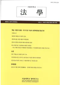 ˡ�� (Seoul Law Journal) ��67�� ��2�� (�̴���219��)