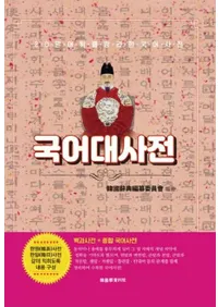 국어대사전��(����缭ŵ)