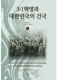 3 · 1혁명과 대한민국의 건국 2  (3��1��̿�����̱��η��� 2)