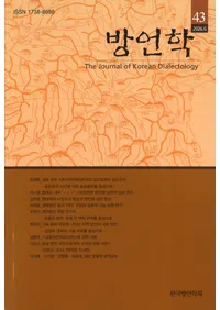방언학 (������) 43