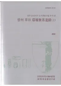 진주 초전지구 도시개발사업 부지 내  (���������϶��ԻԳ�ȯ����������) �齣�����϶��ԻԳ�ȯ����������