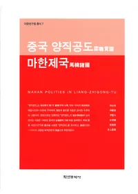 중국 양직공도 마한제국  (��Ԣ�¿���Ԧ�ϴڽ�Ԣ)