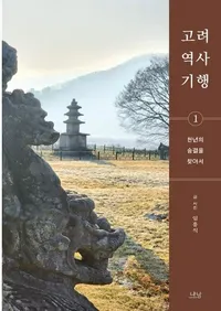  고려역사기행1��(������˵���1)