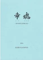 幸魂 増田逸朗氏追悼論文集