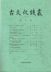 九州古文化研究会` | 歴史・考古学専門書店 六一書房