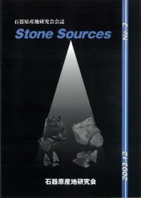 �д︶���ϸ�����Stone Sources No.3