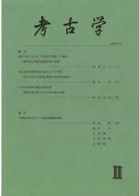考古学2