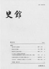 史館 第33号
