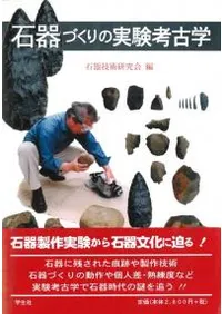 【中古】旧石器社会の構造変動 旧石器社会の構造変動(中古品) 【公式通販】