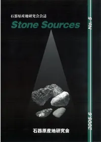 �д︶���ϸ�����Stone Sources No.5