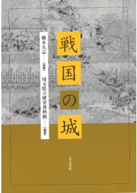 高志書院` | 歴史・考古学専門書店 六一書房