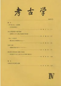考古学 4