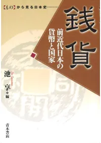 青木書店` | 歴史・考古学専門書店 六一書房