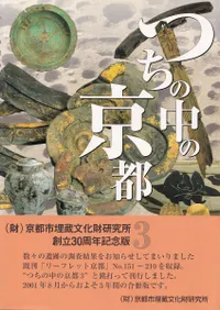 京都市埋蔵文化財研究所` | 歴史・考古学専門書店 六一書房