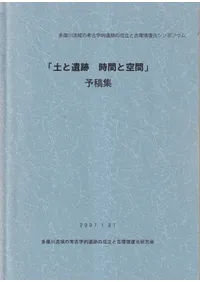 資料集 | 古書 | 歴史・考古学専門書店 六一書房