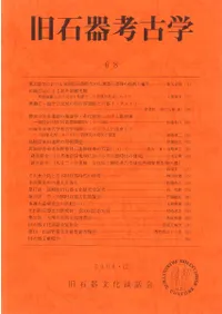 旧石器考古学 68