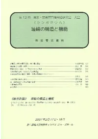 シンポジウム 埴輪の構造と機能 発表要旨資料