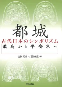 青木書店` | 歴史・考古学専門書店 六一書房