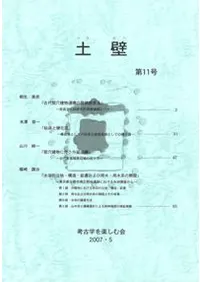 土壁 第11号