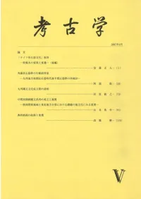 考古学 5