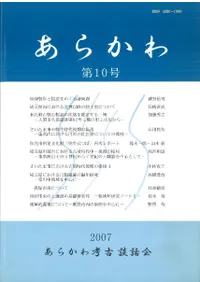 あらかわ 第10号