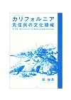カリフォルニア先住民の文化領域