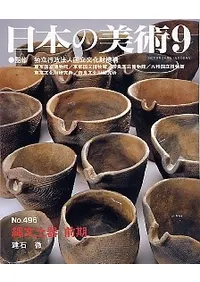 日本の美術 第496号 縄文土器 前期