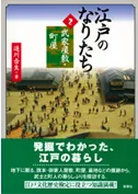 武家屋敷・町屋