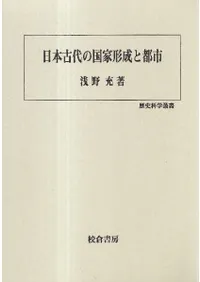 校倉書房` | 歴史・考古学専門書店 六一書房