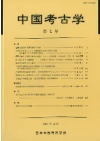 中国考古学 第7号