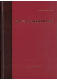 古墳から見た列島東縁世界の形成 総武・常総の内海をめぐる古墳文化の相剋