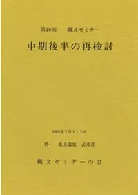 中期後半の再検討