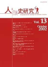 人類史研究(鹿大考古) 13号