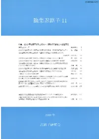 論集忍路子 2 特集:北海道勇払郡厚真町上幌内モイ遺跡旧石器地点の調査研究