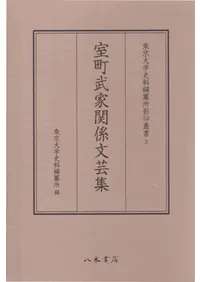 八木書店` | 歴史・考古学専門書店 六一書房