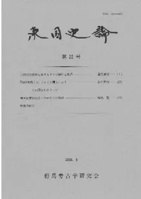 東国史論 第22号