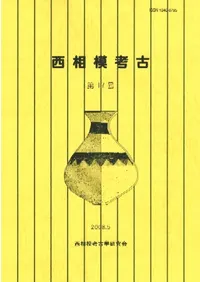 西相模考古 第17号