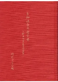 多知波奈の考古学 上野恵司先生追悼論集