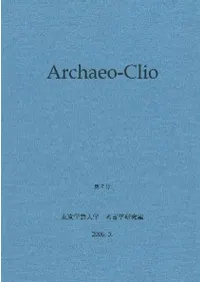 쥤(Archaeo-Clio)7