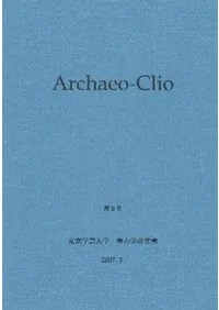 �������������쥤��(Archaeo-Clio)����8��