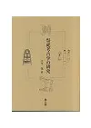 祭祀考古学の研究