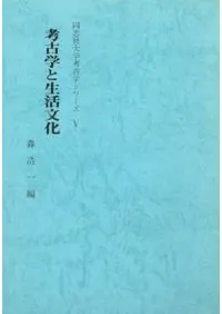 論集 | 古書 | 歴史・考古学専門書店 六一書房
