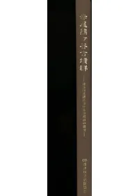 赤尾熊ヶ谷古墳群 鳥見山北麓における古墳群の調査 / | 歴史・考古学