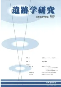 遺跡学研究 第5号